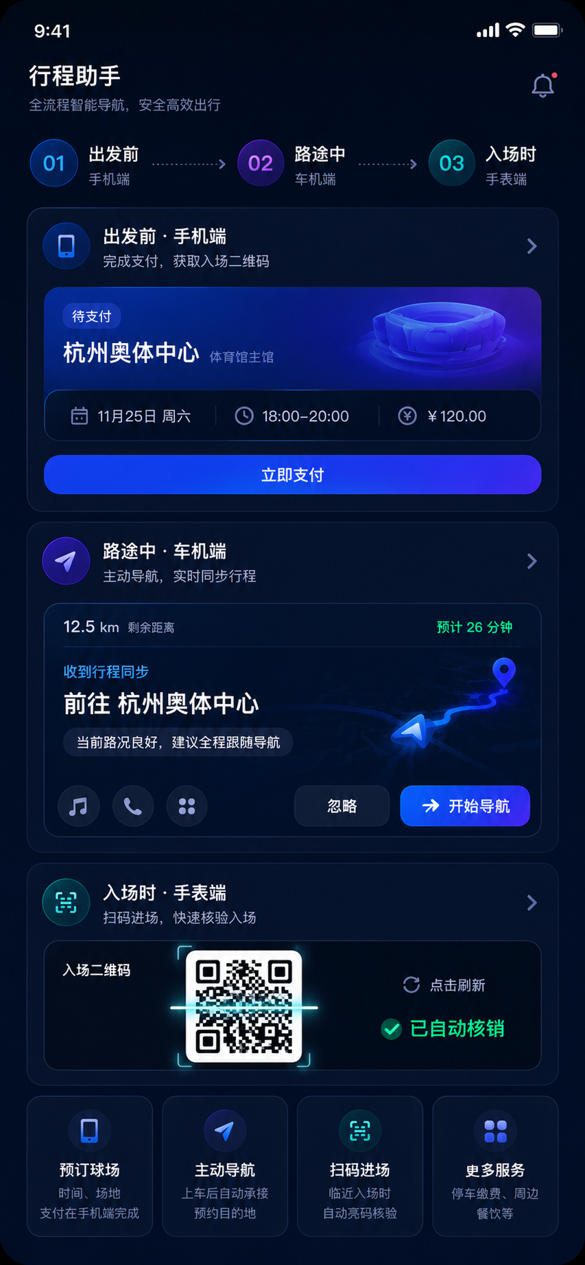 跨端任务演示